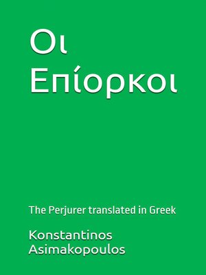 cover image of Οι Επίορκοι